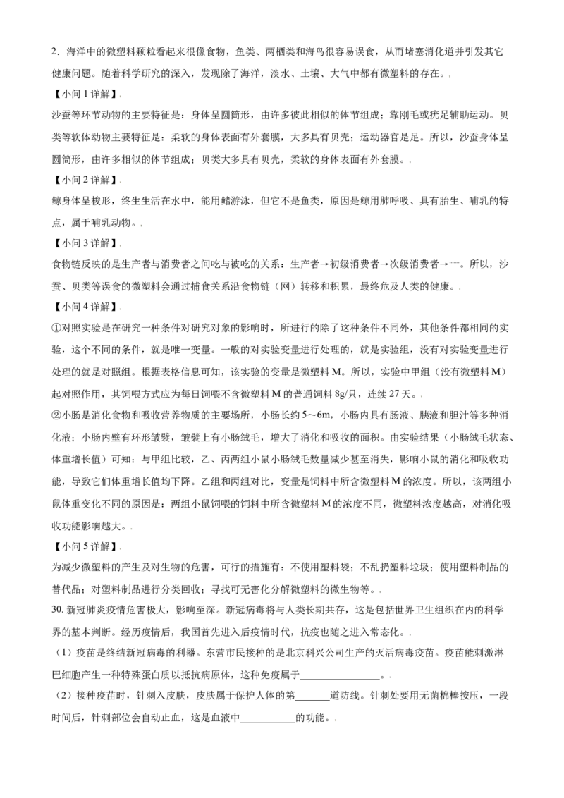 精品解析：山东省东营市2021年中考生物试题（解析版）_中考真题_8.生物中考真题2015-2024年_2021中考生物真题64份_2021山东省_精品解析：山东省东营市2021年中考生物试题