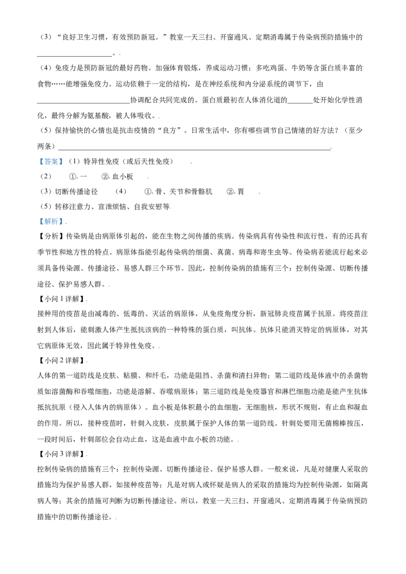 精品解析：山东省东营市2021年中考生物试题（解析版）_中考真题_8.生物中考真题2015-2024年_2021中考生物真题64份_2021山东省_精品解析：山东省东营市2021年中考生物试题