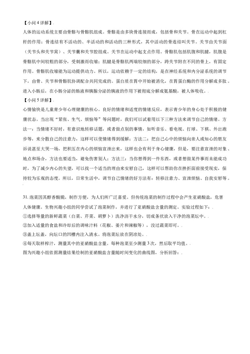 精品解析：山东省东营市2021年中考生物试题（解析版）_中考真题_8.生物中考真题2015-2024年_2021中考生物真题64份_2021山东省_精品解析：山东省东营市2021年中考生物试题