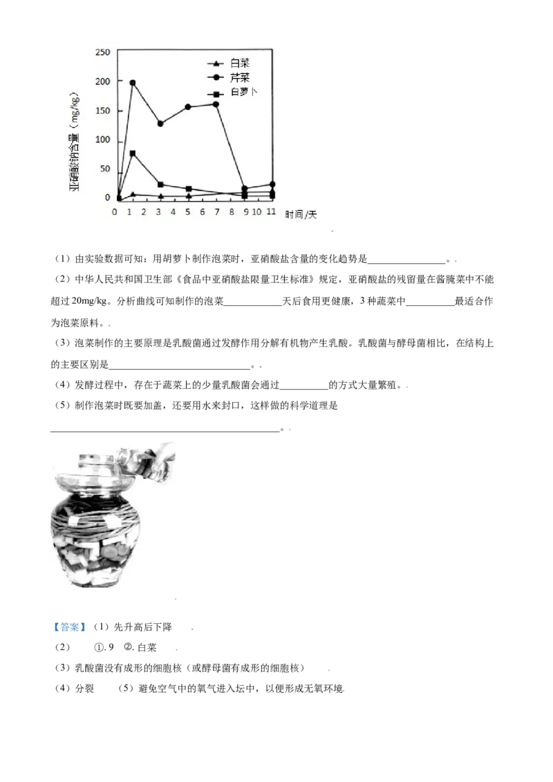 精品解析：山东省东营市2021年中考生物试题（解析版）_中考真题_8.生物中考真题2015-2024年_2021中考生物真题64份_2021山东省_精品解析：山东省东营市2021年中考生物试题