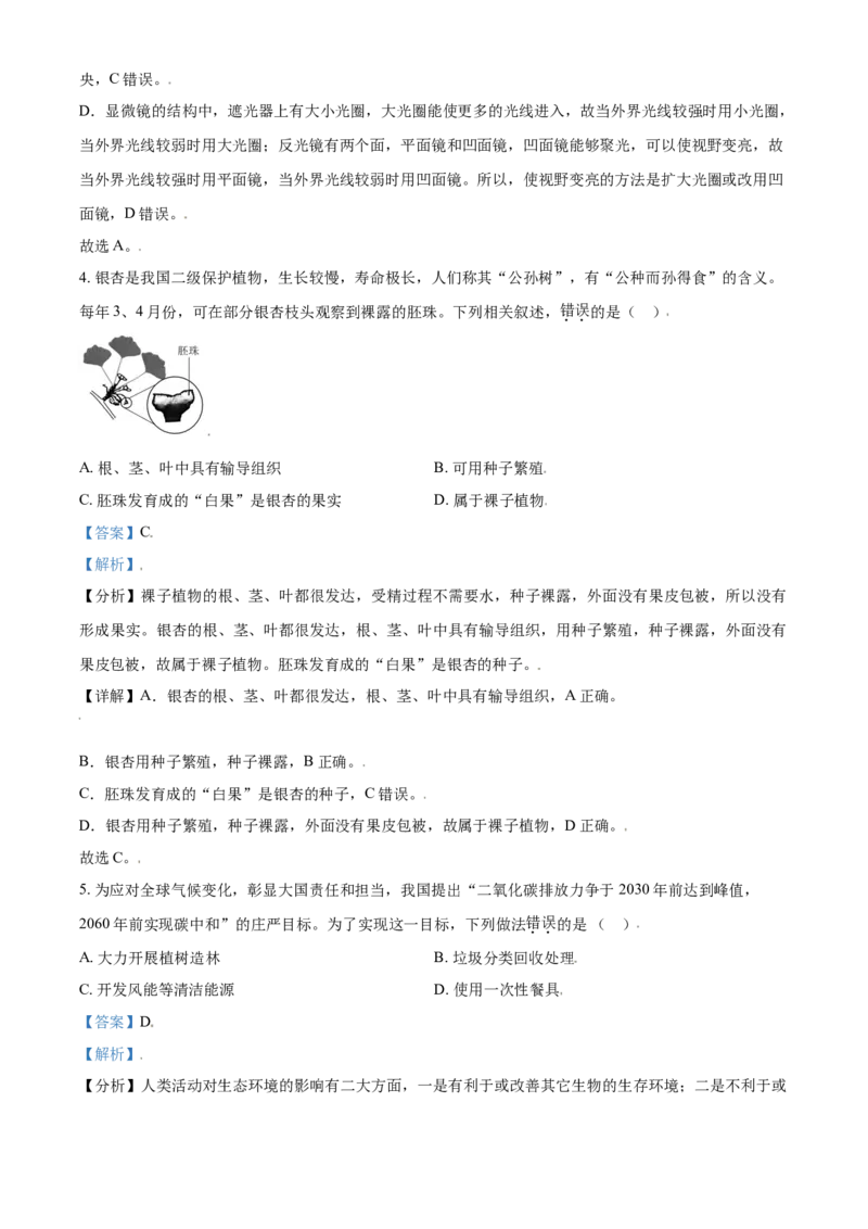 精品解析：山东省东营市2021年中考生物试题（解析版）_中考真题_8.生物中考真题2015-2024年_2021中考生物真题64份_2021山东省_精品解析：山东省东营市2021年中考生物试题