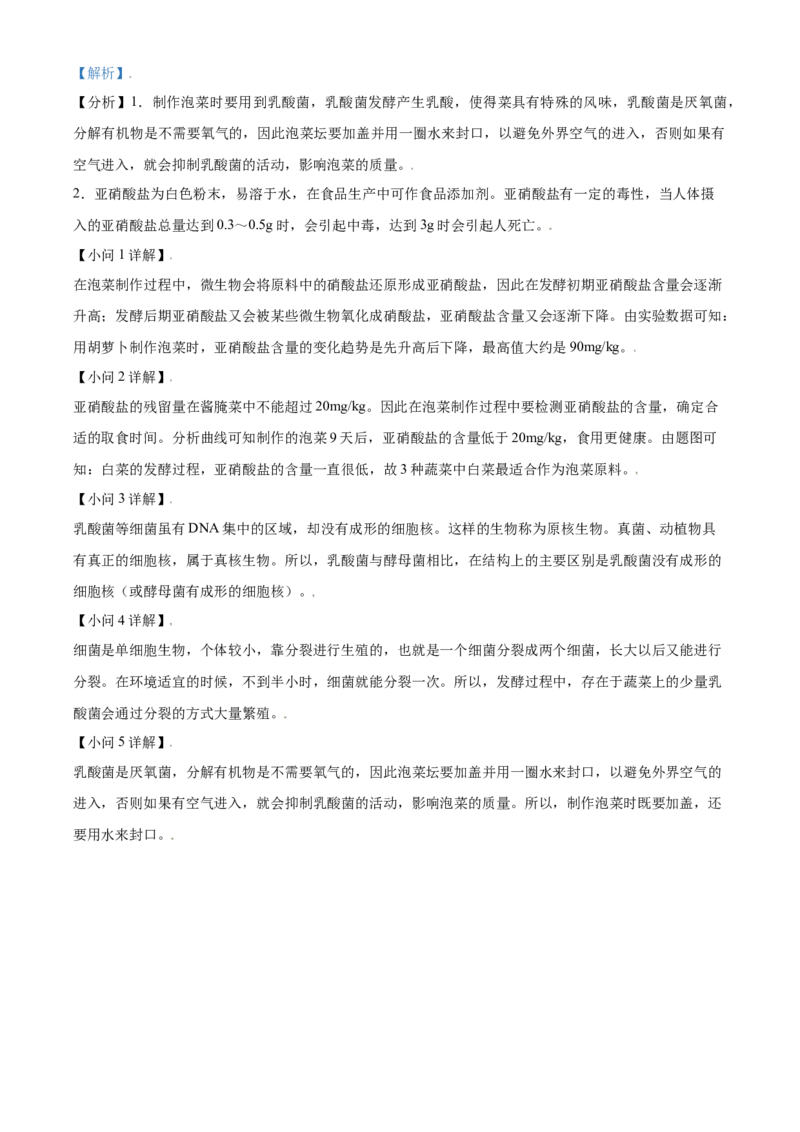 精品解析：山东省东营市2021年中考生物试题（解析版）_中考真题_8.生物中考真题2015-2024年_2021中考生物真题64份_2021山东省_精品解析：山东省东营市2021年中考生物试题