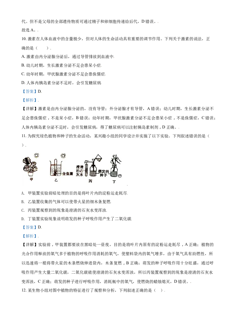 精品解析：山东省东营市2021年中考生物试题（解析版）_中考真题_8.生物中考真题2015-2024年_2021中考生物真题64份_2021山东省_精品解析：山东省东营市2021年中考生物试题
