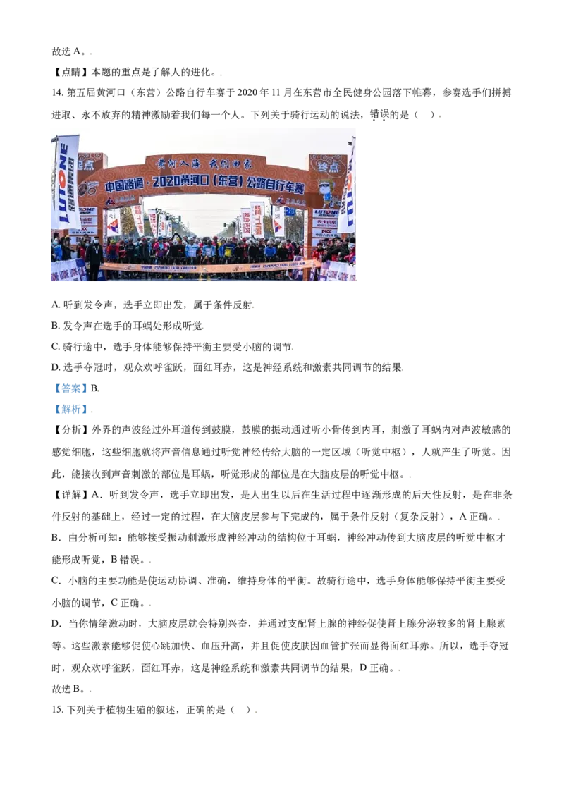 精品解析：山东省东营市2021年中考生物试题（解析版）_中考真题_8.生物中考真题2015-2024年_2021中考生物真题64份_2021山东省_精品解析：山东省东营市2021年中考生物试题