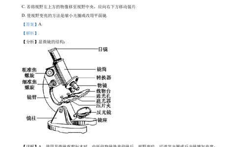 精品解析：山东省东营市2021年中考生物试题（解析版）_中考真题_8.生物中考真题2015-2024年_2021中考生物真题64份_2021山东省_精品解析：山东省东营市2021年中考生物试题