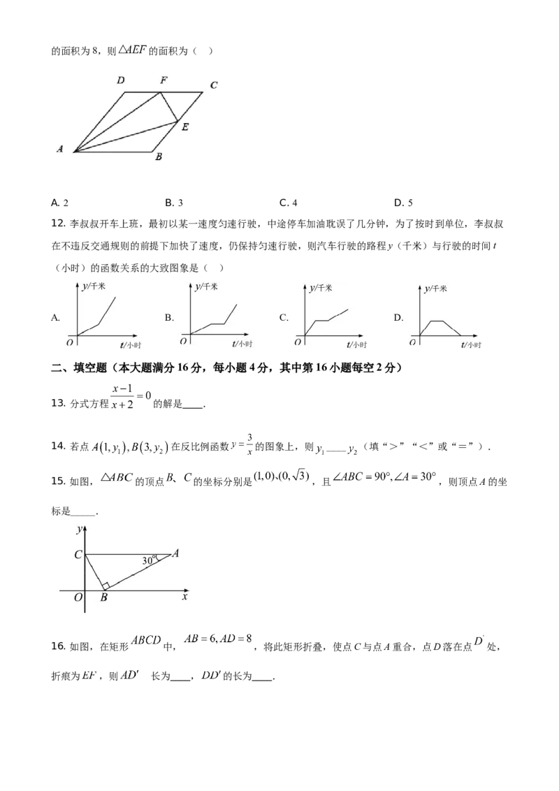 精品解析：海南省2021年中考数学真题试卷（原卷版）_中考真题_2.数学中考真题2015-2024年_地区卷_海南中考数学08-22