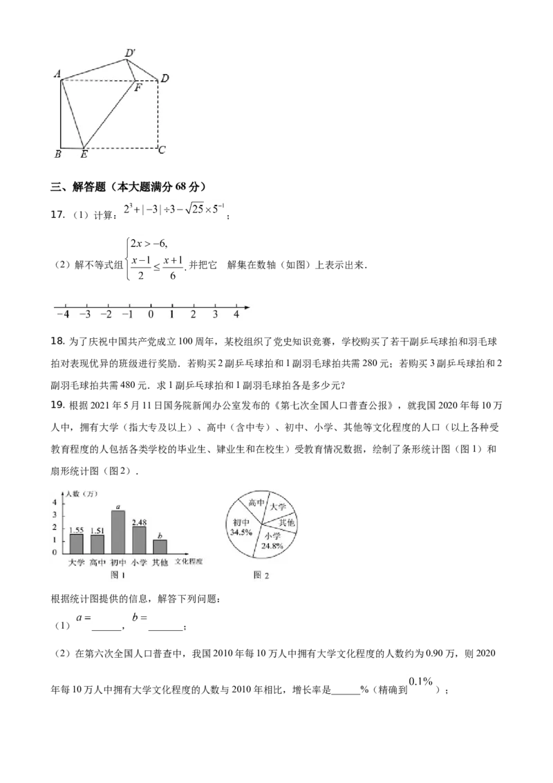 精品解析：海南省2021年中考数学真题试卷（原卷版）_中考真题_2.数学中考真题2015-2024年_地区卷_海南中考数学08-22
