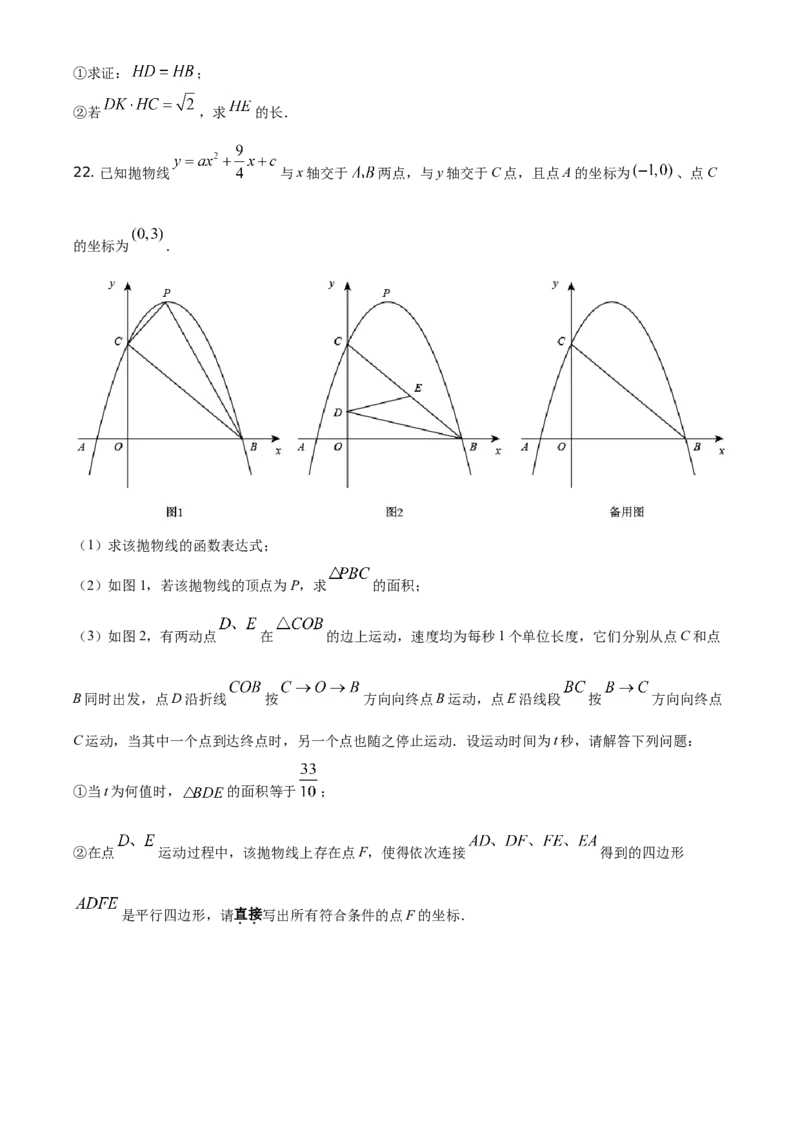 精品解析：海南省2021年中考数学真题试卷（原卷版）_中考真题_2.数学中考真题2015-2024年_地区卷_海南中考数学08-22