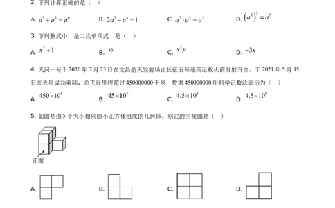 精品解析：海南省2021年中考数学真题试卷（原卷版）_中考真题_2.数学中考真题2015-2024年_地区卷_海南中考数学08-22
