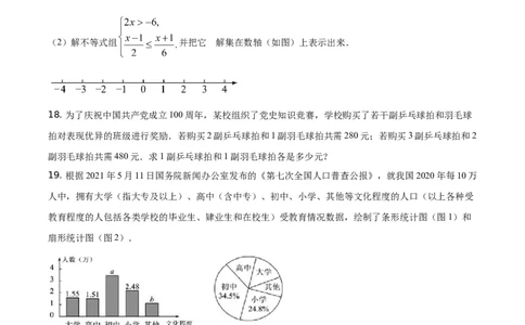 精品解析：海南省2021年中考数学真题试卷（原卷版）_中考真题_2.数学中考真题2015-2024年_地区卷_海南中考数学08-22