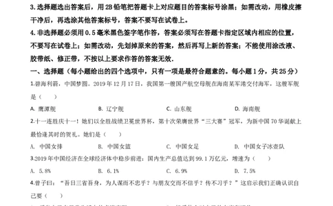精品解析：山东省威海市2020年中考道德与法治试题（原卷版）_中考真题_7.政治中考真题2015-2024年_2020政治真题79份_2020年中考真题精品解析道德与法治（山东威海卷）精编word版