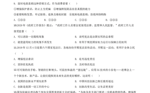 精品解析：山东省威海市2020年中考道德与法治试题（原卷版）_中考真题_7.政治中考真题2015-2024年_2020政治真题79份_2020年中考真题精品解析道德与法治（山东威海卷）精编word版