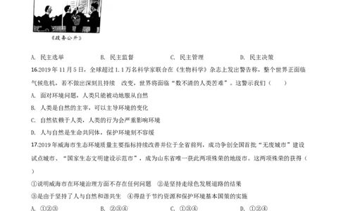 精品解析：山东省威海市2020年中考道德与法治试题（原卷版）_中考真题_7.政治中考真题2015-2024年_2020政治真题79份_2020年中考真题精品解析道德与法治（山东威海卷）精编word版