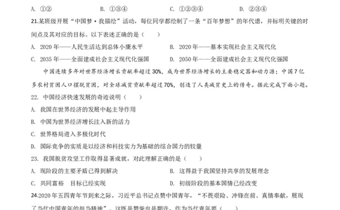 精品解析：山东省威海市2020年中考道德与法治试题（原卷版）_中考真题_7.政治中考真题2015-2024年_2020政治真题79份_2020年中考真题精品解析道德与法治（山东威海卷）精编word版