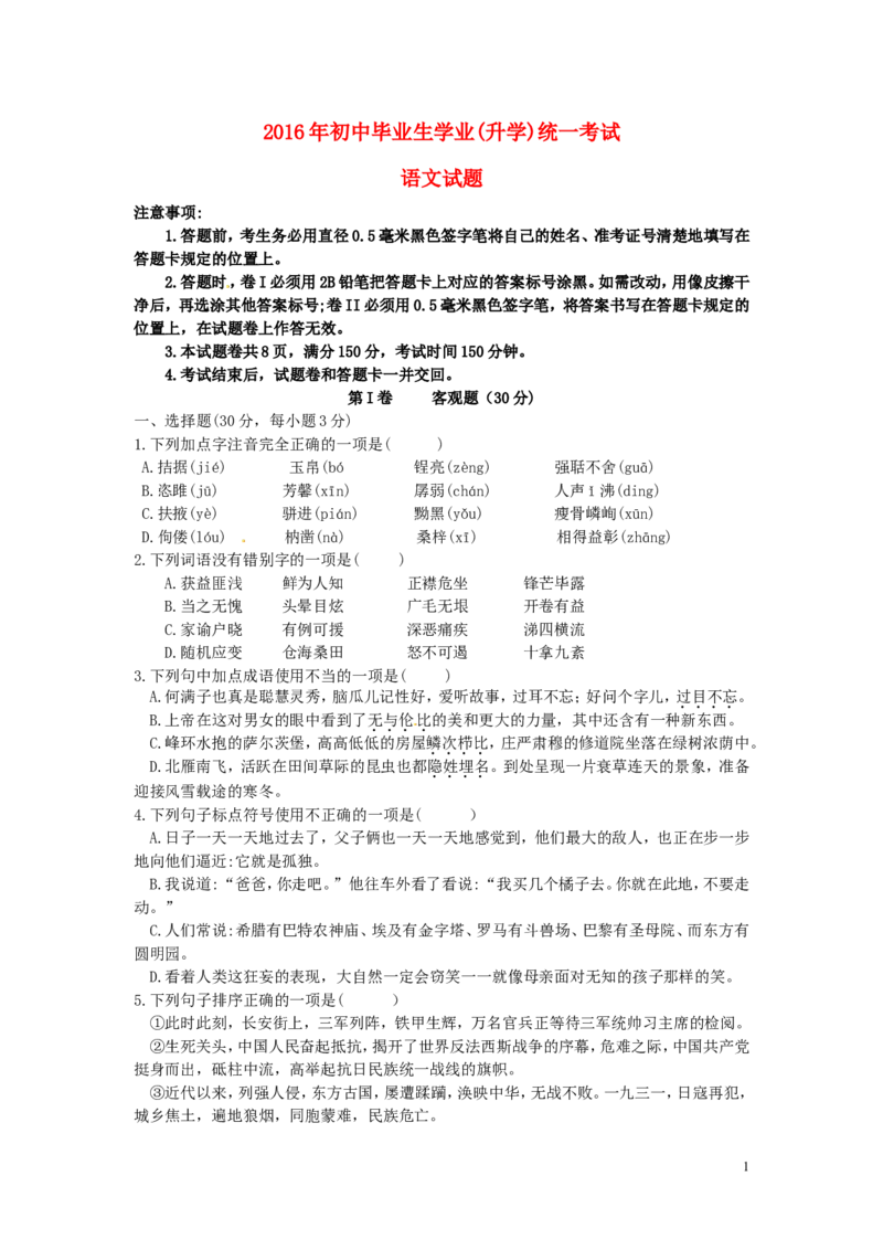 贵州省黔南州2016年中考语文真题试题（含答案）_中考真题_1.语文中考真题2015-2024年_2016年全国中考语文140份_2016年全国中考YuWen140份
