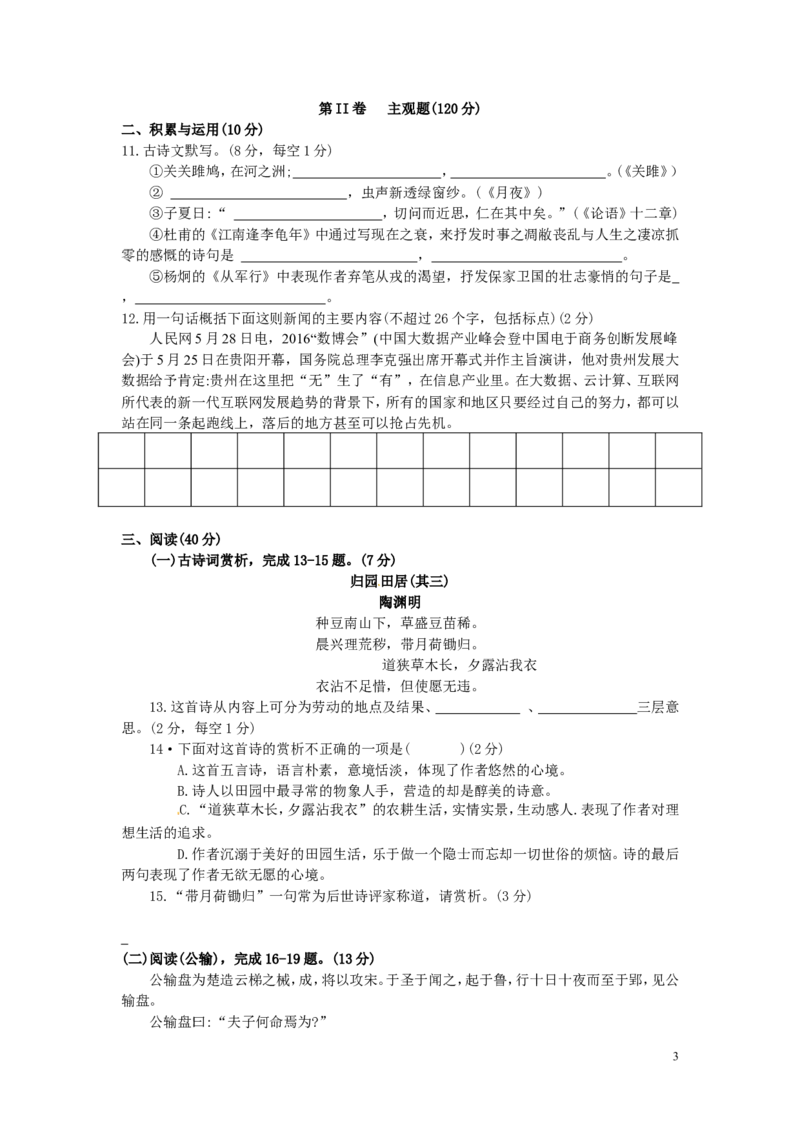 贵州省黔南州2016年中考语文真题试题（含答案）_中考真题_1.语文中考真题2015-2024年_2016年全国中考语文140份_2016年全国中考YuWen140份