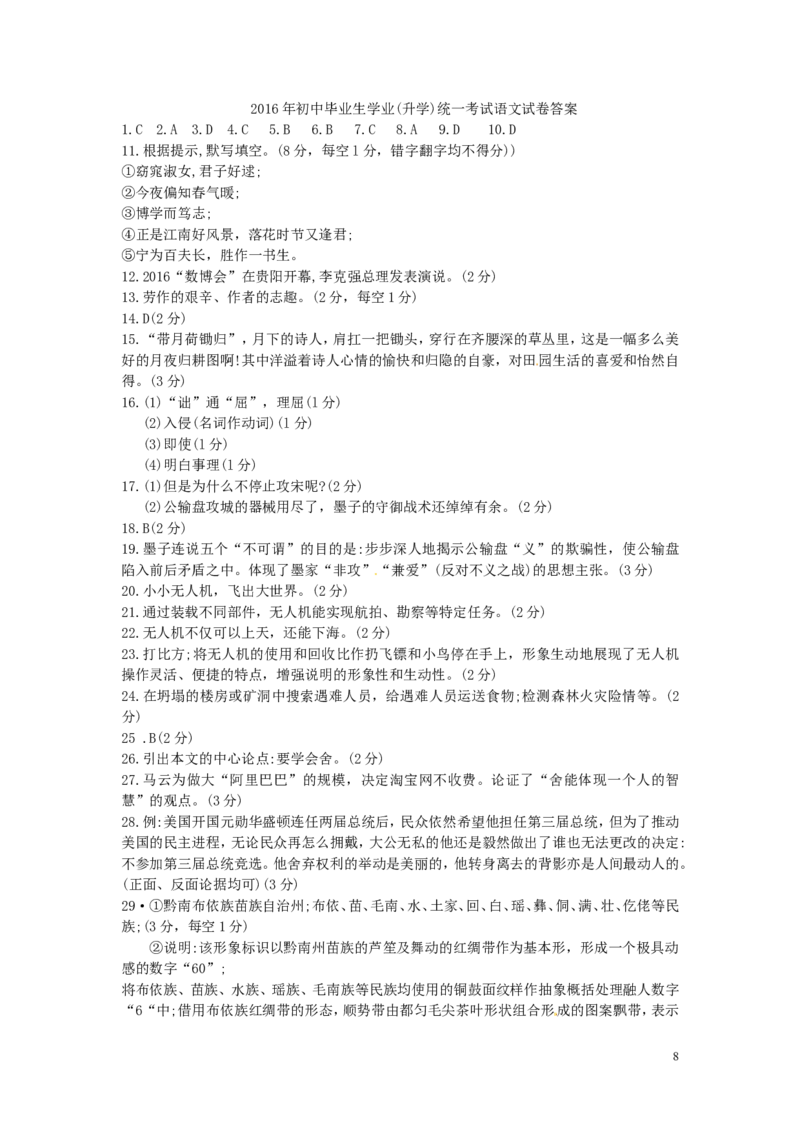 贵州省黔南州2016年中考语文真题试题（含答案）_中考真题_1.语文中考真题2015-2024年_2016年全国中考语文140份_2016年全国中考YuWen140份