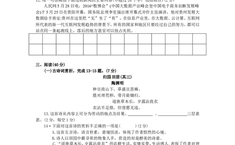 贵州省黔南州2016年中考语文真题试题（含答案）_中考真题_1.语文中考真题2015-2024年_2016年全国中考语文140份_2016年全国中考YuWen140份