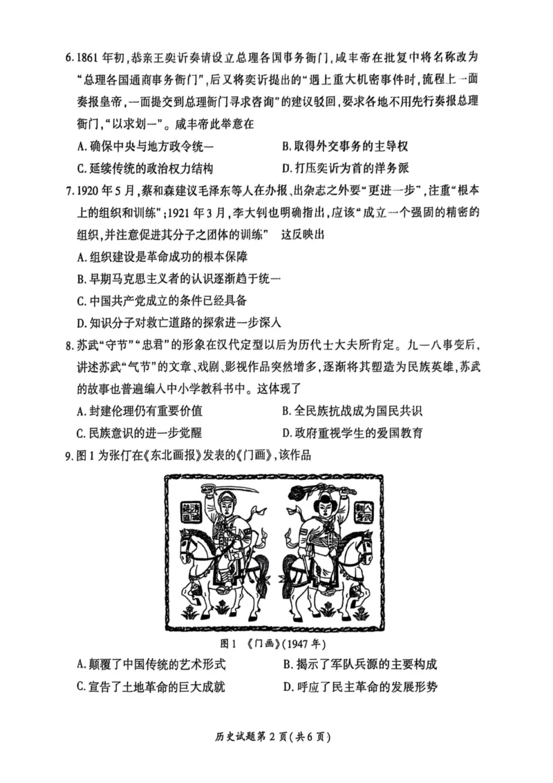 历史安徽省淮北市和淮南市2025届高三第二次质量检测（南北二模）_2025年4月_250424安徽省淮北市和淮南市2025届高三第二次质量检测（全科）