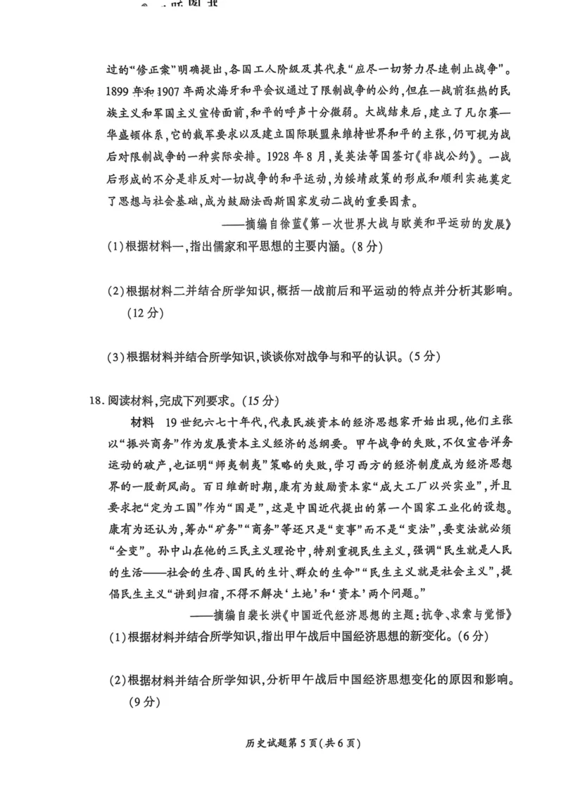 历史安徽省淮北市和淮南市2025届高三第二次质量检测（南北二模）_2025年4月_250424安徽省淮北市和淮南市2025届高三第二次质量检测（全科）