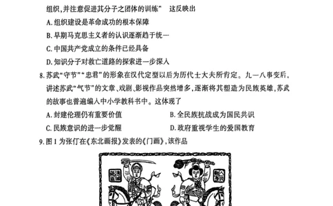 历史安徽省淮北市和淮南市2025届高三第二次质量检测（南北二模）_2025年4月_250424安徽省淮北市和淮南市2025届高三第二次质量检测（全科）