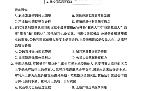 历史安徽省淮北市和淮南市2025届高三第二次质量检测（南北二模）_2025年4月_250424安徽省淮北市和淮南市2025届高三第二次质量检测（全科）