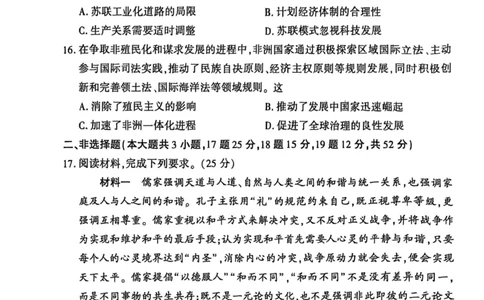 历史安徽省淮北市和淮南市2025届高三第二次质量检测（南北二模）_2025年4月_250424安徽省淮北市和淮南市2025届高三第二次质量检测（全科）