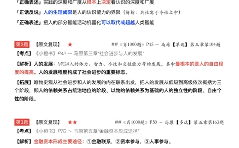 Q02肖八逐题精析手册张修齐工作室8-2_2026考公资料_（49）政治理论合集_政治理论合集_2025考研政治pdf（笔记）_肖秀荣考研政治_25肖秀荣《八套卷》+浓缩背诵合集