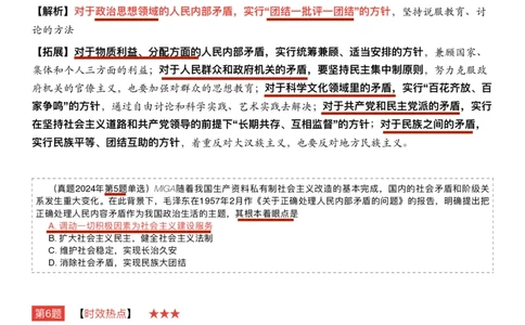 Q02肖八逐题精析手册张修齐工作室8-2_2026考公资料_（49）政治理论合集_政治理论合集_2025考研政治pdf（笔记）_肖秀荣考研政治_25肖秀荣《八套卷》+浓缩背诵合集