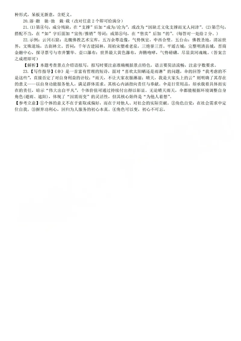 2025-2026学年第一学期高三年级10月学情检测语文答案_2025年10月_251029山西省三重教育2025-2026学年第一学期高三年级10月学情检测（全科）