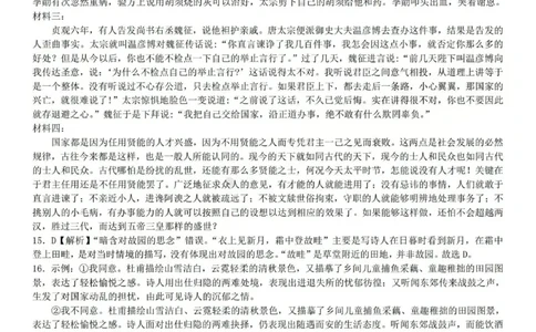 2025-2026学年第一学期高三年级10月学情检测语文答案_2025年10月_251029山西省三重教育2025-2026学年第一学期高三年级10月学情检测（全科）