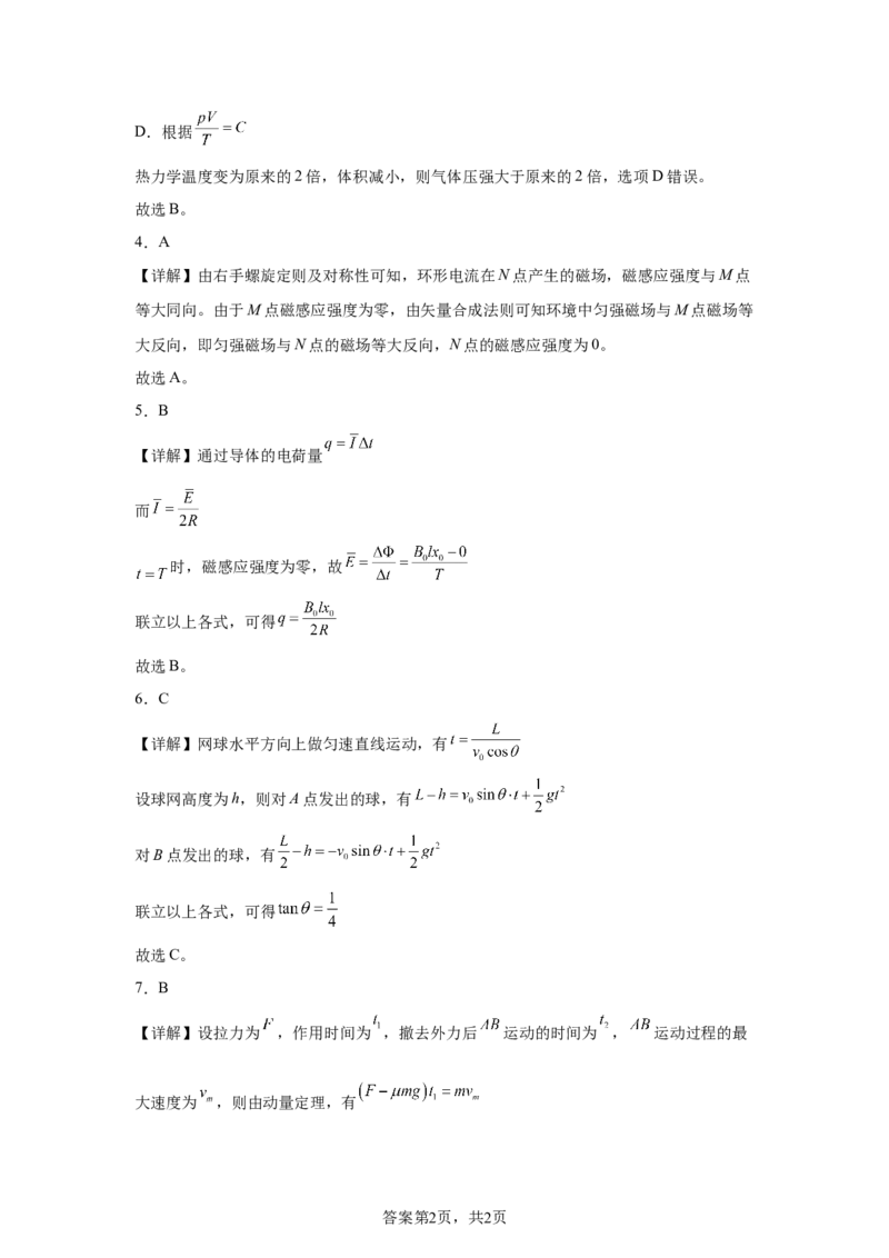 湖北2025年高考湖北卷物理高考真题文档版（含答案）_1.高考2025全国各省真题+答案_00.2025各省市高考真题及答案（按省份分类）_7、湖北卷（9科全）_4.物理