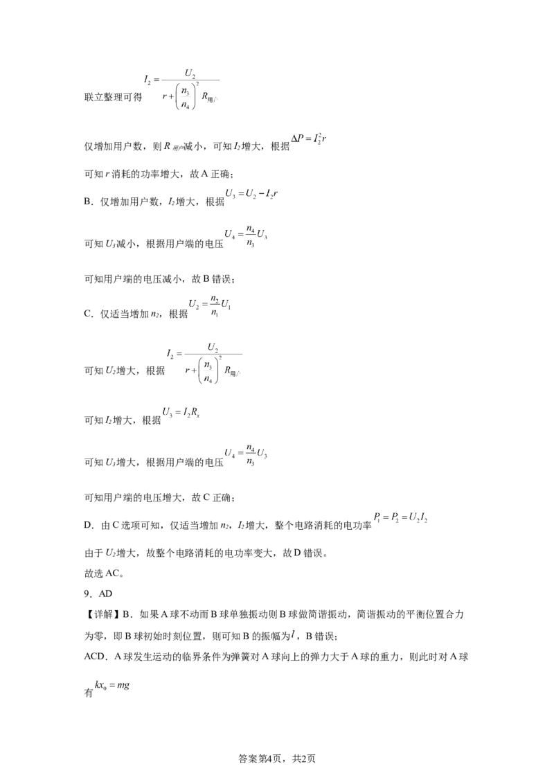 湖北2025年高考湖北卷物理高考真题文档版（含答案）_1.高考2025全国各省真题+答案_00.2025各省市高考真题及答案（按省份分类）_7、湖北卷（9科全）_4.物理