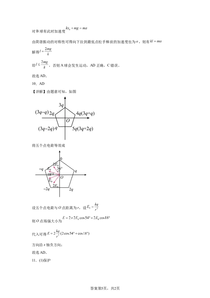 湖北2025年高考湖北卷物理高考真题文档版（含答案）_1.高考2025全国各省真题+答案_00.2025各省市高考真题及答案（按省份分类）_7、湖北卷（9科全）_4.物理