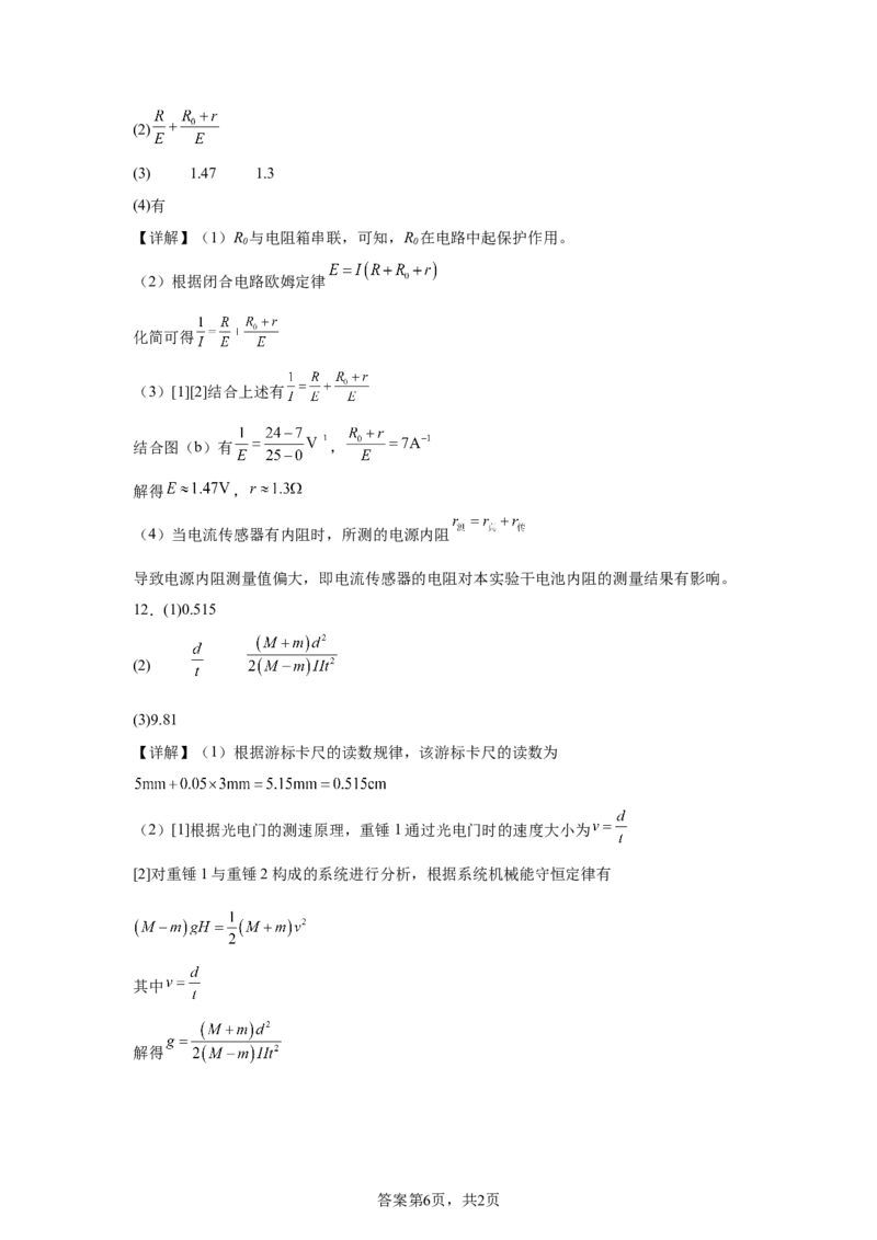 湖北2025年高考湖北卷物理高考真题文档版（含答案）_1.高考2025全国各省真题+答案_00.2025各省市高考真题及答案（按省份分类）_7、湖北卷（9科全）_4.物理