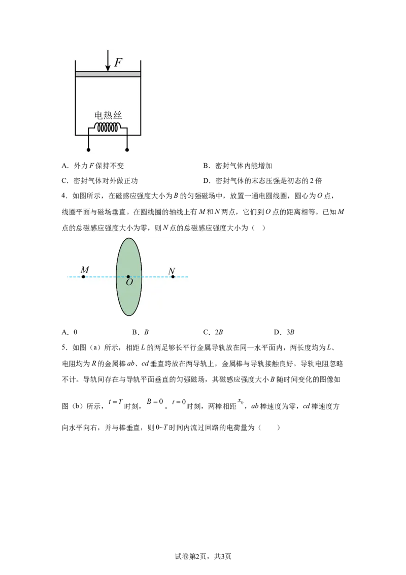 湖北2025年高考湖北卷物理高考真题文档版（含答案）_1.高考2025全国各省真题+答案_00.2025各省市高考真题及答案（按省份分类）_7、湖北卷（9科全）_4.物理