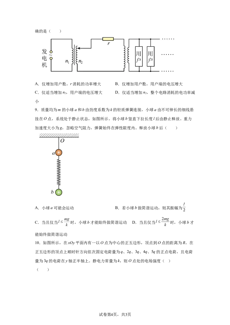 湖北2025年高考湖北卷物理高考真题文档版（含答案）_1.高考2025全国各省真题+答案_00.2025各省市高考真题及答案（按省份分类）_7、湖北卷（9科全）_4.物理