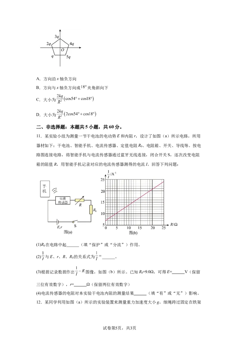 湖北2025年高考湖北卷物理高考真题文档版（含答案）_1.高考2025全国各省真题+答案_00.2025各省市高考真题及答案（按省份分类）_7、湖北卷（9科全）_4.物理