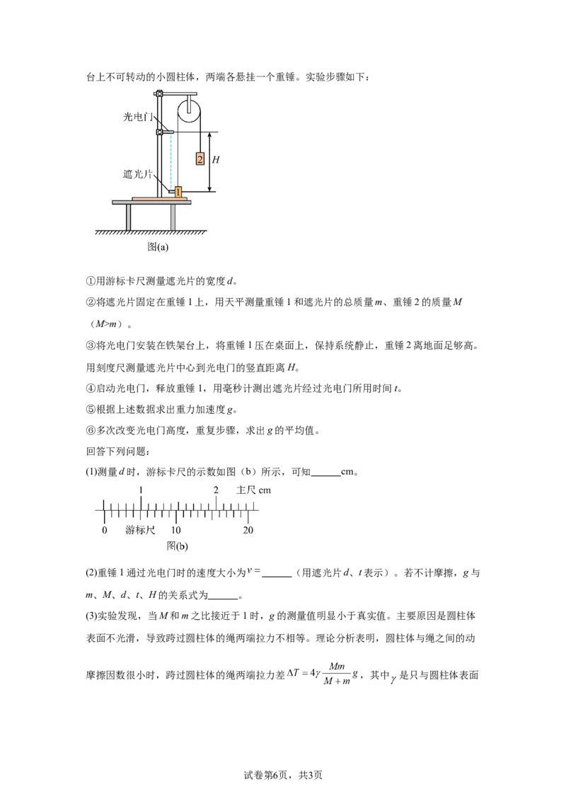 湖北2025年高考湖北卷物理高考真题文档版（含答案）_1.高考2025全国各省真题+答案_00.2025各省市高考真题及答案（按省份分类）_7、湖北卷（9科全）_4.物理
