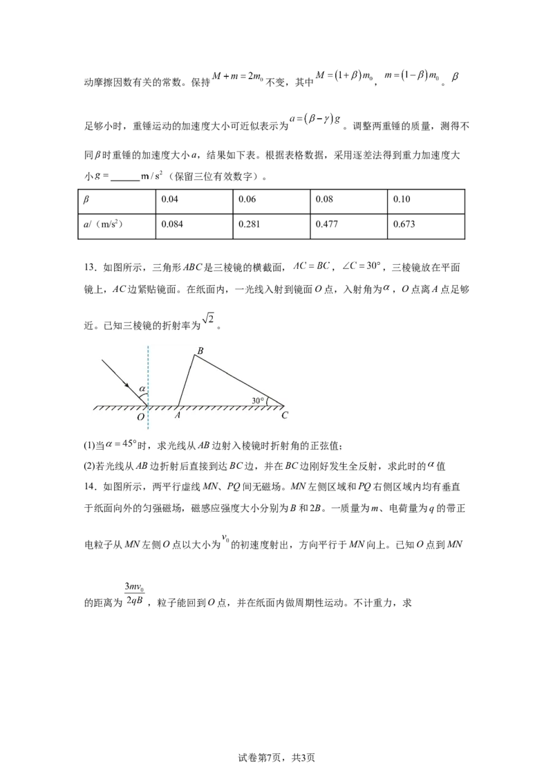 湖北2025年高考湖北卷物理高考真题文档版（含答案）_1.高考2025全国各省真题+答案_00.2025各省市高考真题及答案（按省份分类）_7、湖北卷（9科全）_4.物理