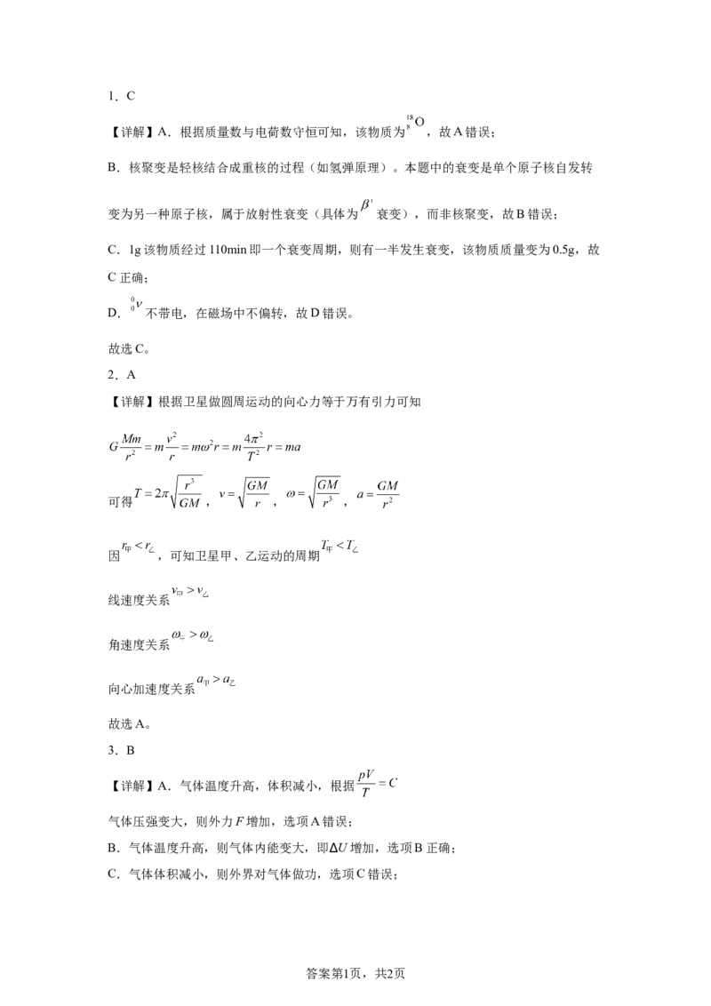 湖北2025年高考湖北卷物理高考真题文档版（含答案）_1.高考2025全国各省真题+答案_00.2025各省市高考真题及答案（按省份分类）_7、湖北卷（9科全）_4.物理