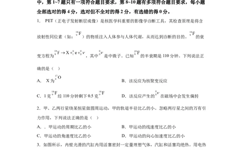 湖北2025年高考湖北卷物理高考真题文档版（含答案）_1.高考2025全国各省真题+答案_00.2025各省市高考真题及答案（按省份分类）_7、湖北卷（9科全）_4.物理