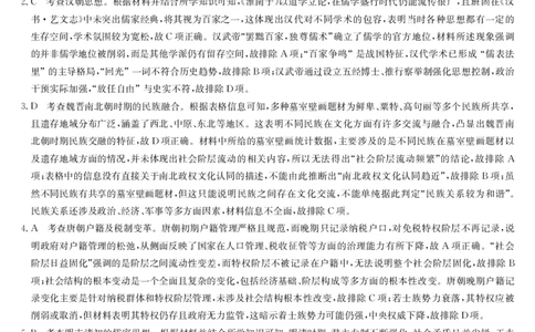 2025届高三押题信息卷（一）历史答案_2025年5月_2505032025届高三押题信息卷（一）