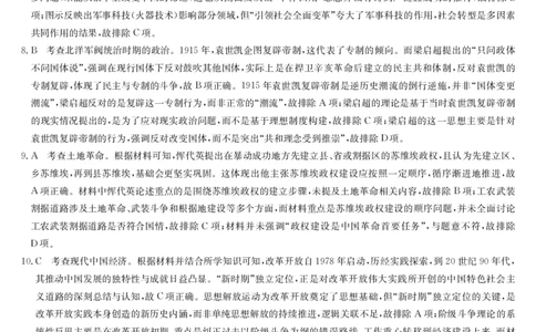 2025届高三押题信息卷（一）历史答案_2025年5月_2505032025届高三押题信息卷（一）