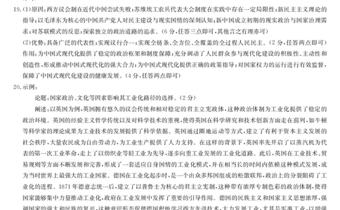 2025届高三押题信息卷（一）历史答案_2025年5月_2505032025届高三押题信息卷（一）