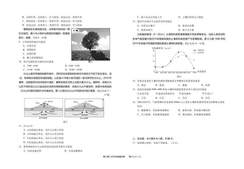 2025届高三第五次月考地理试卷_2025年1月_250102宁夏银川一中2025届高三上学期第五次月考（全科）_宁夏银川一中2025届高三上学期第五次月考地理