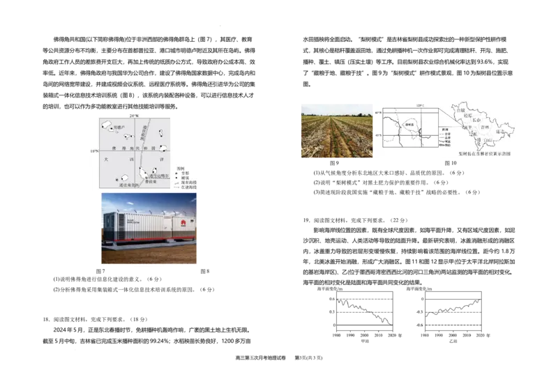 2025届高三第五次月考地理试卷_2025年1月_250102宁夏银川一中2025届高三上学期第五次月考（全科）_宁夏银川一中2025届高三上学期第五次月考地理