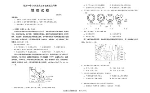 2025届高三第五次月考地理试卷_2025年1月_250102宁夏银川一中2025届高三上学期第五次月考（全科）_宁夏银川一中2025届高三上学期第五次月考地理