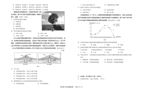 2025届高三第五次月考地理试卷_2025年1月_250102宁夏银川一中2025届高三上学期第五次月考（全科）_宁夏银川一中2025届高三上学期第五次月考地理