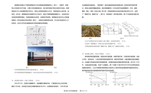 2025届高三第五次月考地理试卷_2025年1月_250102宁夏银川一中2025届高三上学期第五次月考（全科）_宁夏银川一中2025届高三上学期第五次月考地理